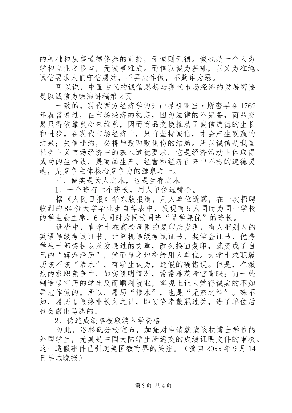 以诚信为荣演讲_第3页