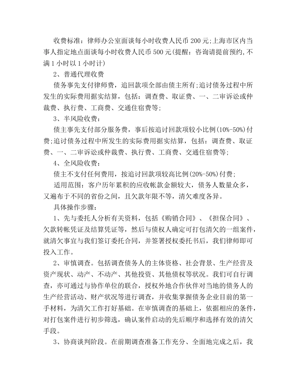 借条过期追回债务的方法 _第2页