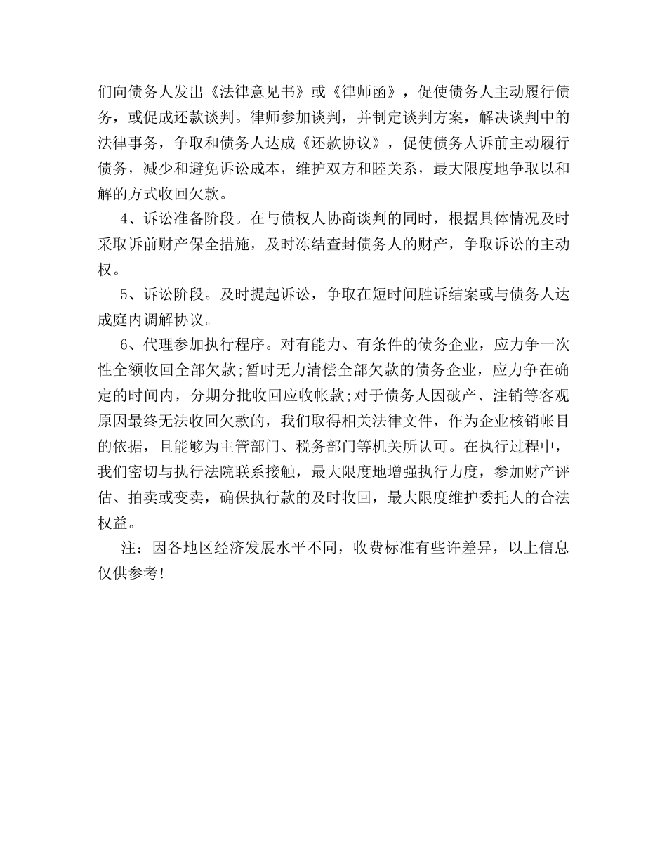 借条过期追回债务的方法 _第3页