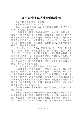 在平凡中实现人生价值致辞演讲稿