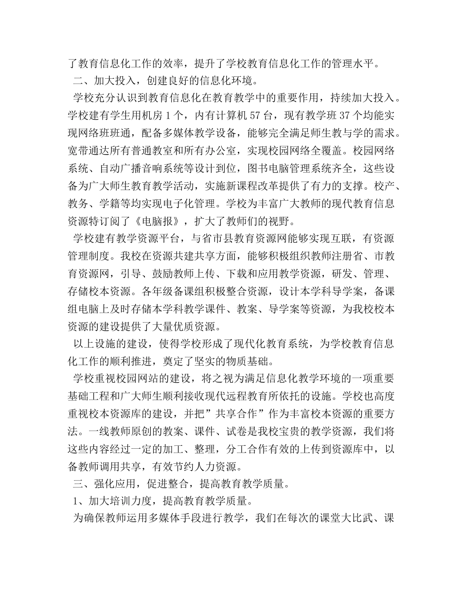教育信息化示范学校申报材料 _第2页