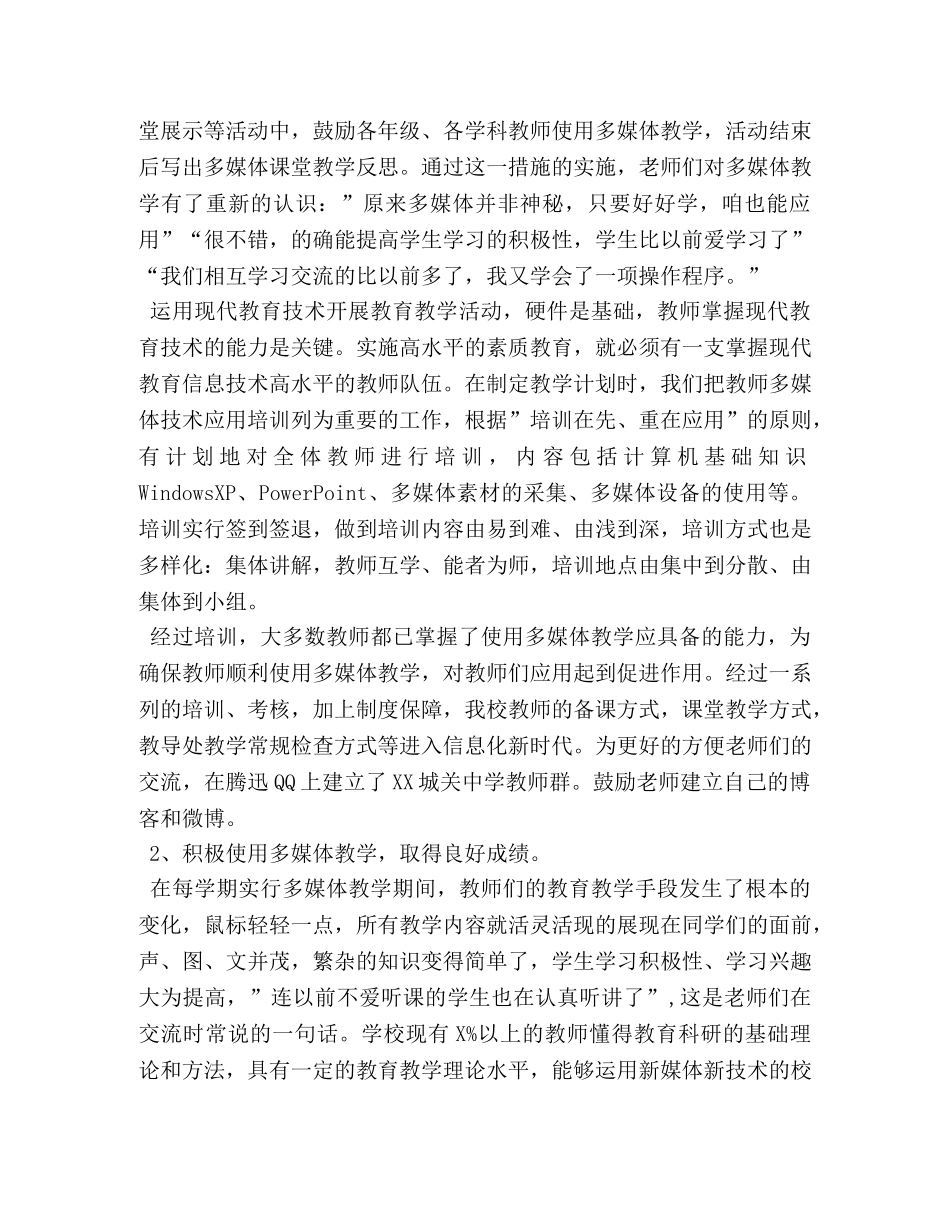 教育信息化示范学校申报材料 _第3页