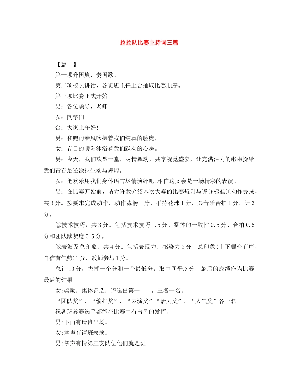 拉拉队比赛主持词三篇 _第1页