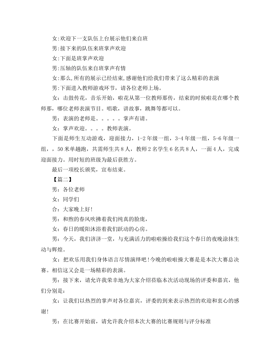 拉拉队比赛主持词三篇 _第2页