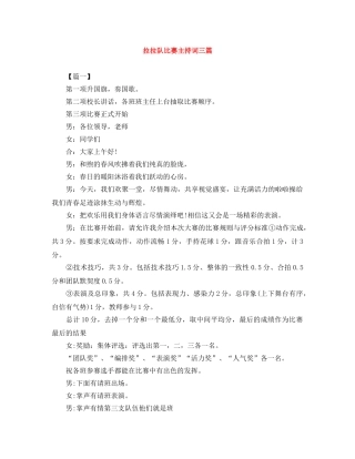 拉拉队比赛主持词三篇 