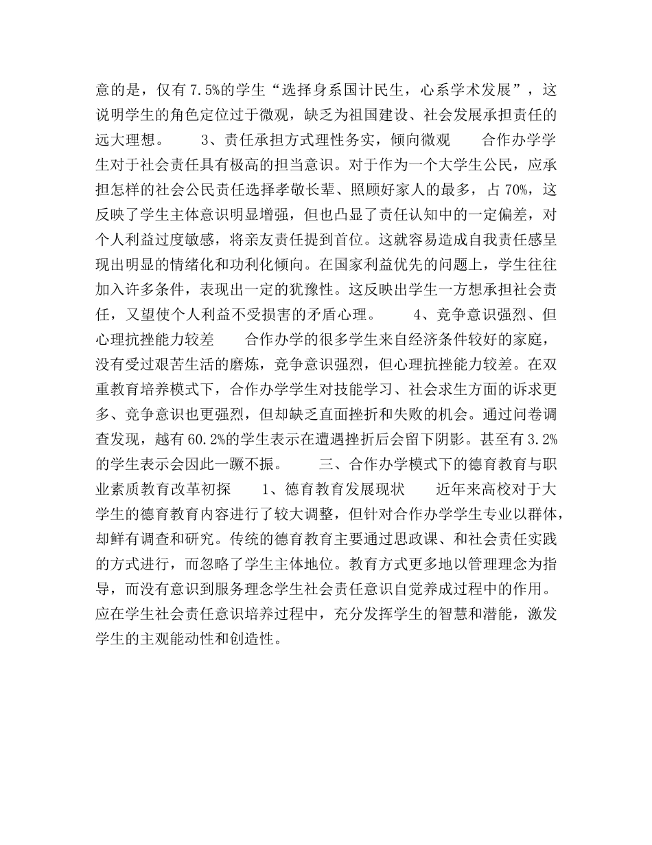 探索中外合作办学体制下以职业素质培养为核心的德育教育模式 _第3页