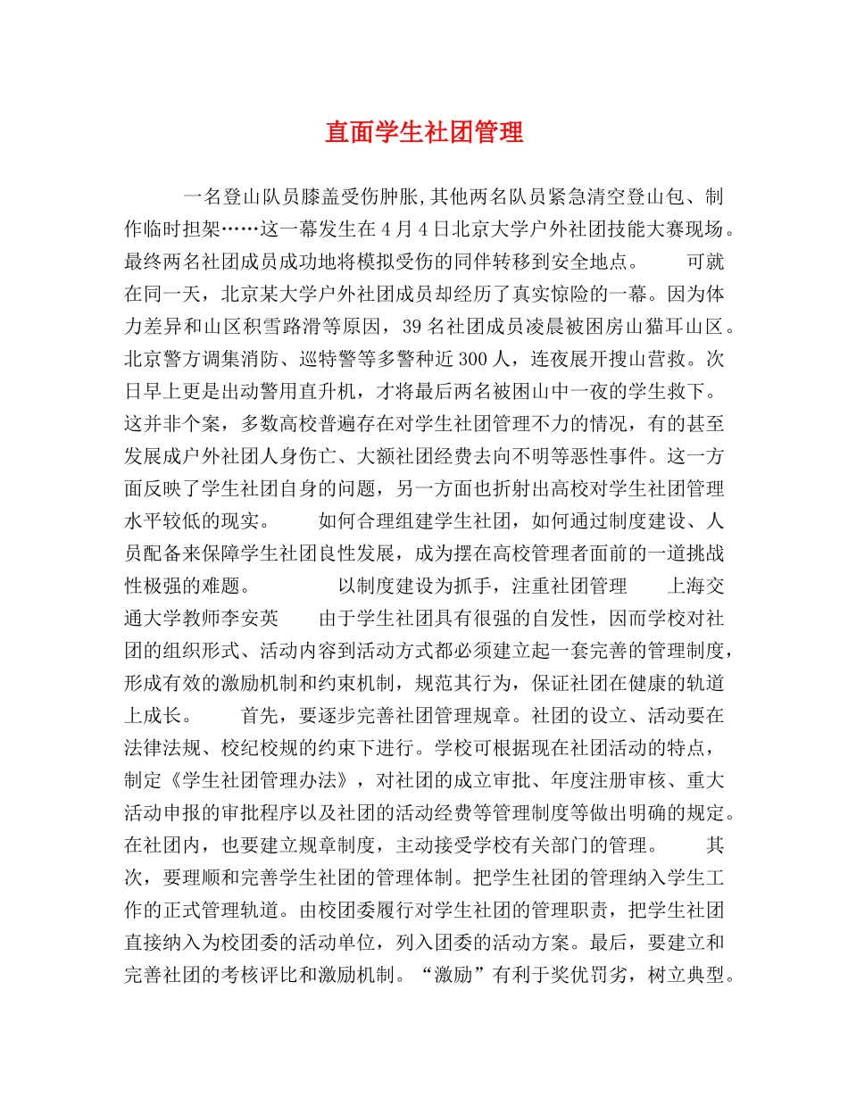 直面学生社团管理 _第1页