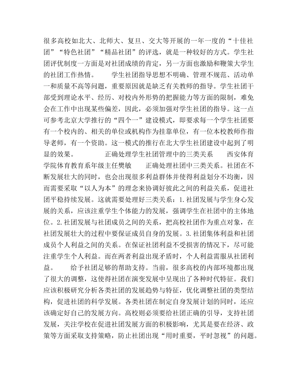 直面学生社团管理 _第2页