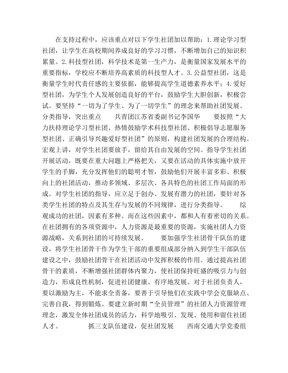 直面学生社团管理 _第3页