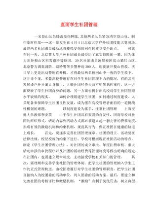 直面学生社团管理 