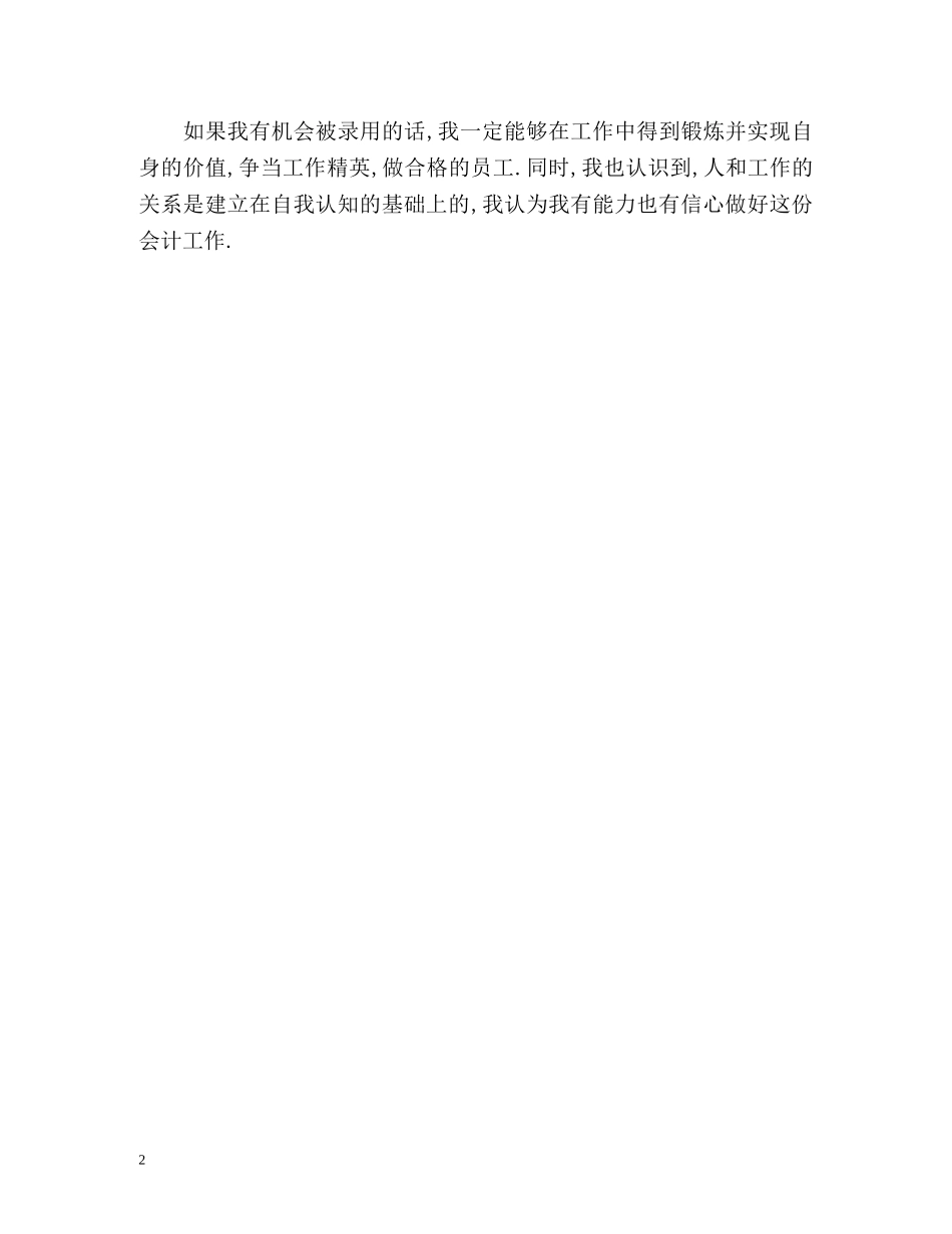 最新出纳面试自我介绍 _第2页