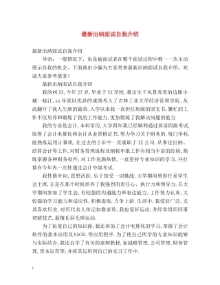 最新出纳面试自我介绍 