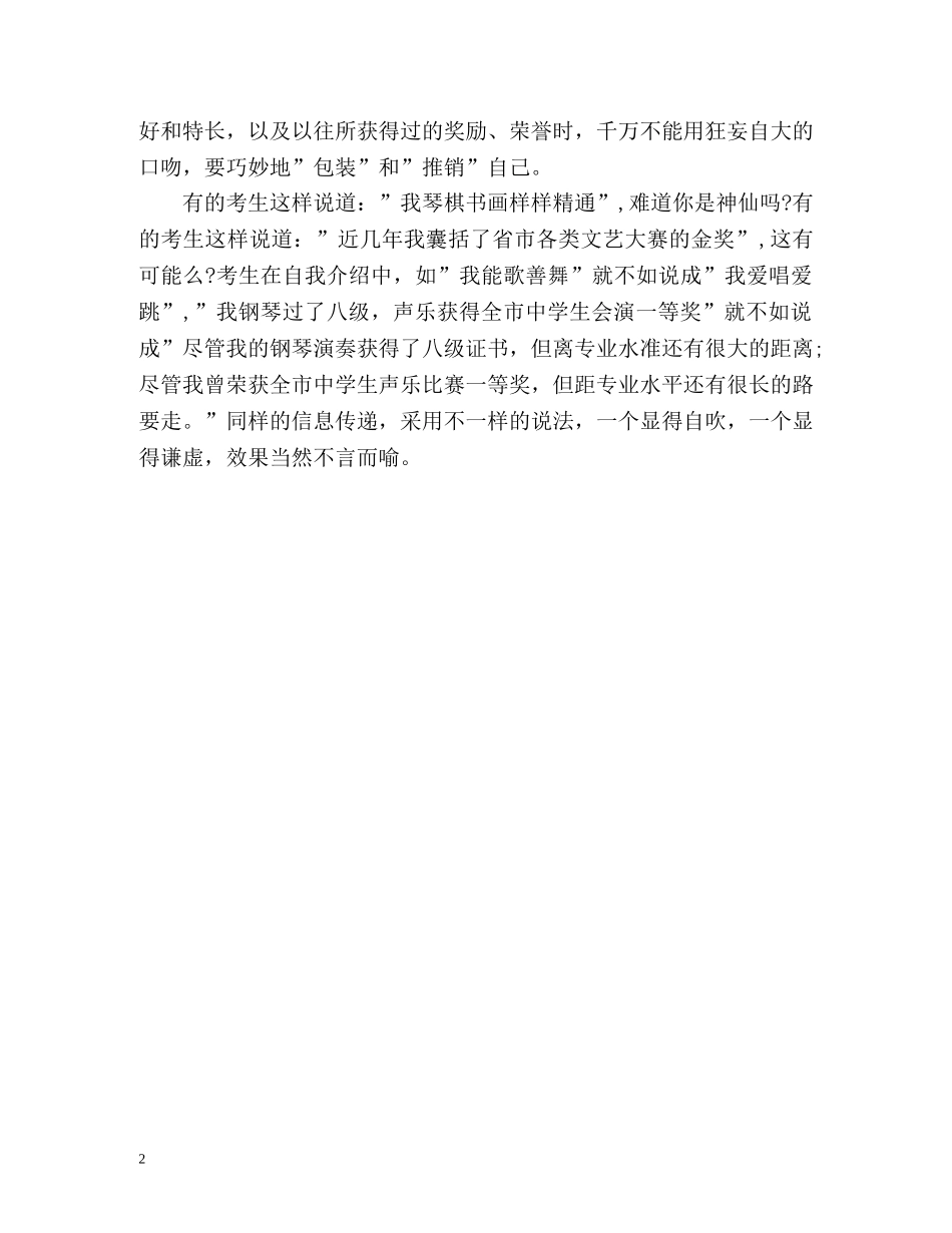 艺术考试自我介绍如何把握好时间 _第2页