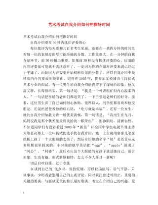 艺术考试自我介绍如何把握好时间 