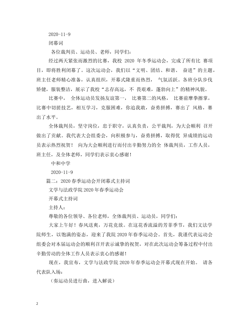 运动会闭幕式主持稿 _第2页