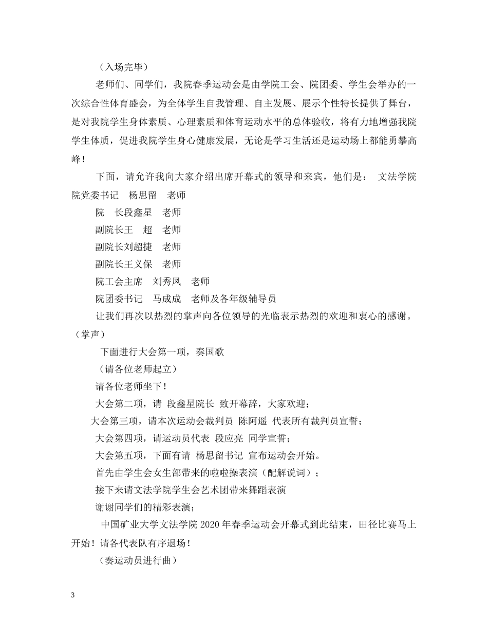 运动会闭幕式主持稿 _第3页