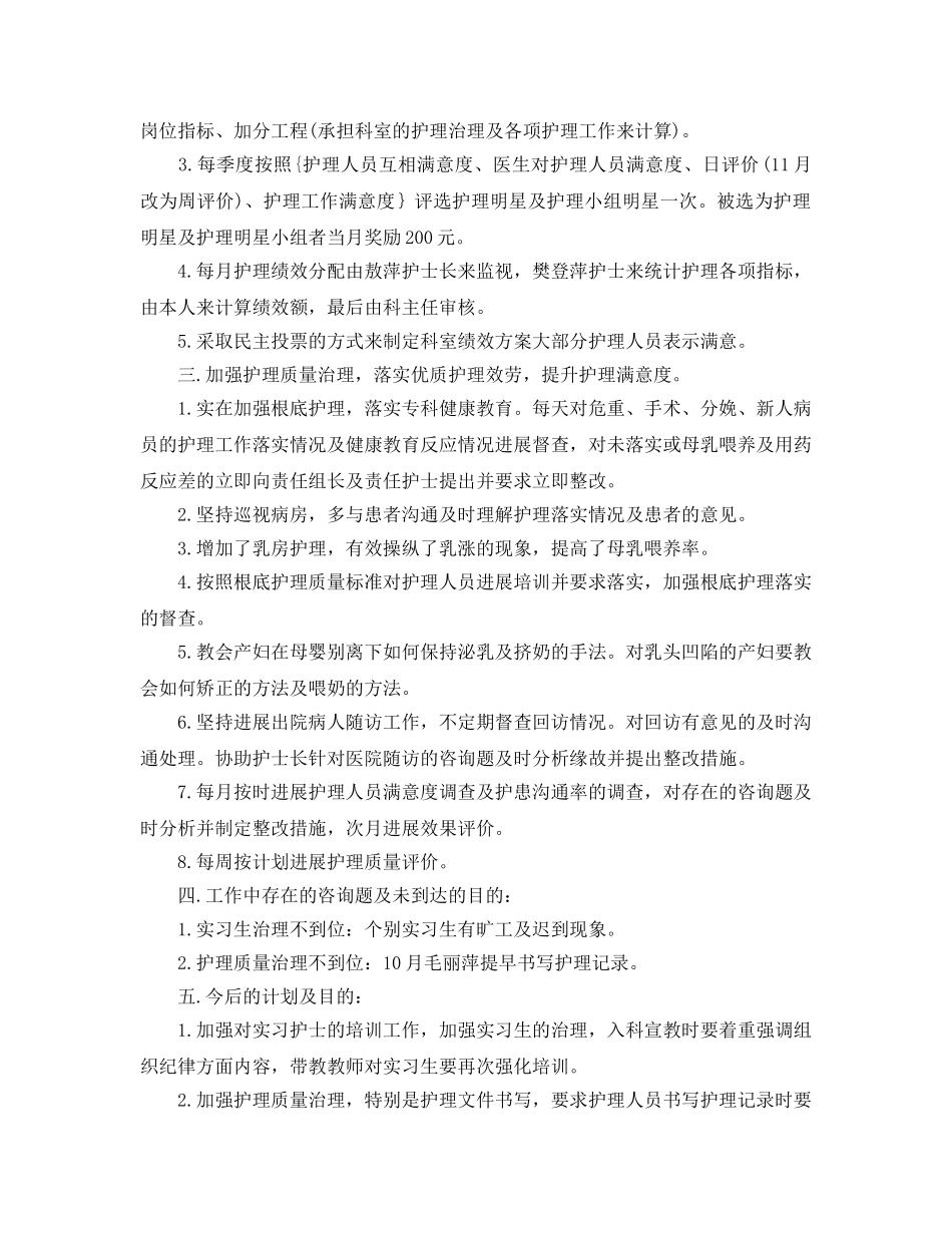 个人工作参考总结-2024年护士个人工作参考总结 _第2页