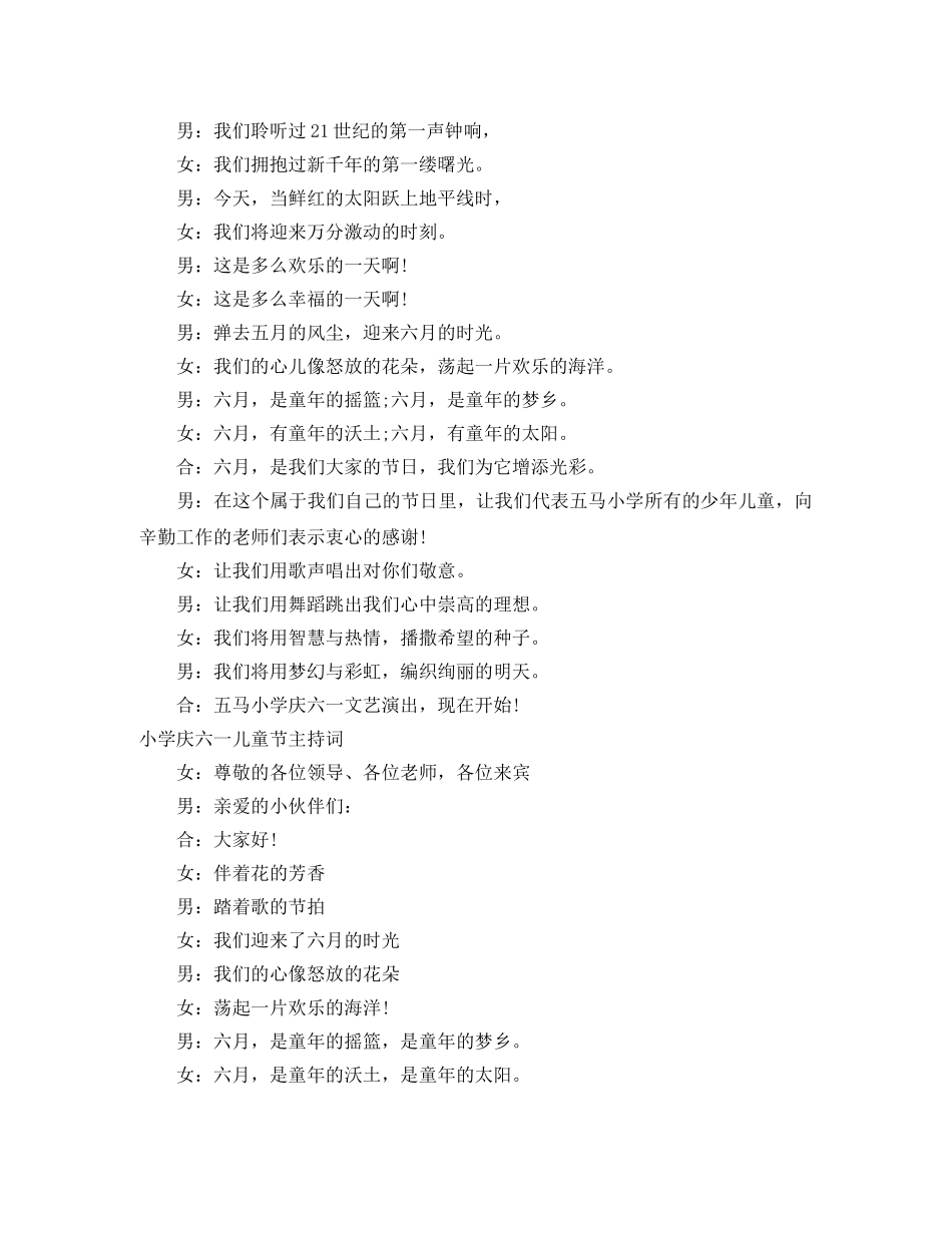 庆六一儿童节主持词范文3篇 _第2页