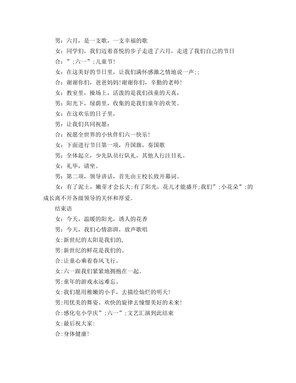 庆六一儿童节主持词范文3篇 _第3页