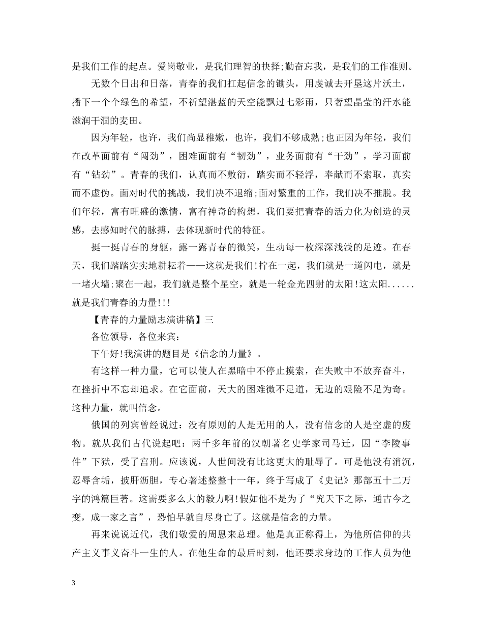 青春的力量励志演讲稿精选六篇 _第3页