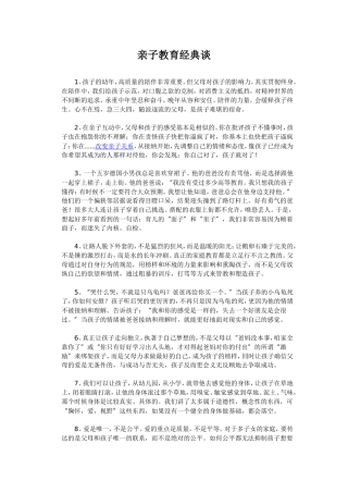 亲子教育经典谈