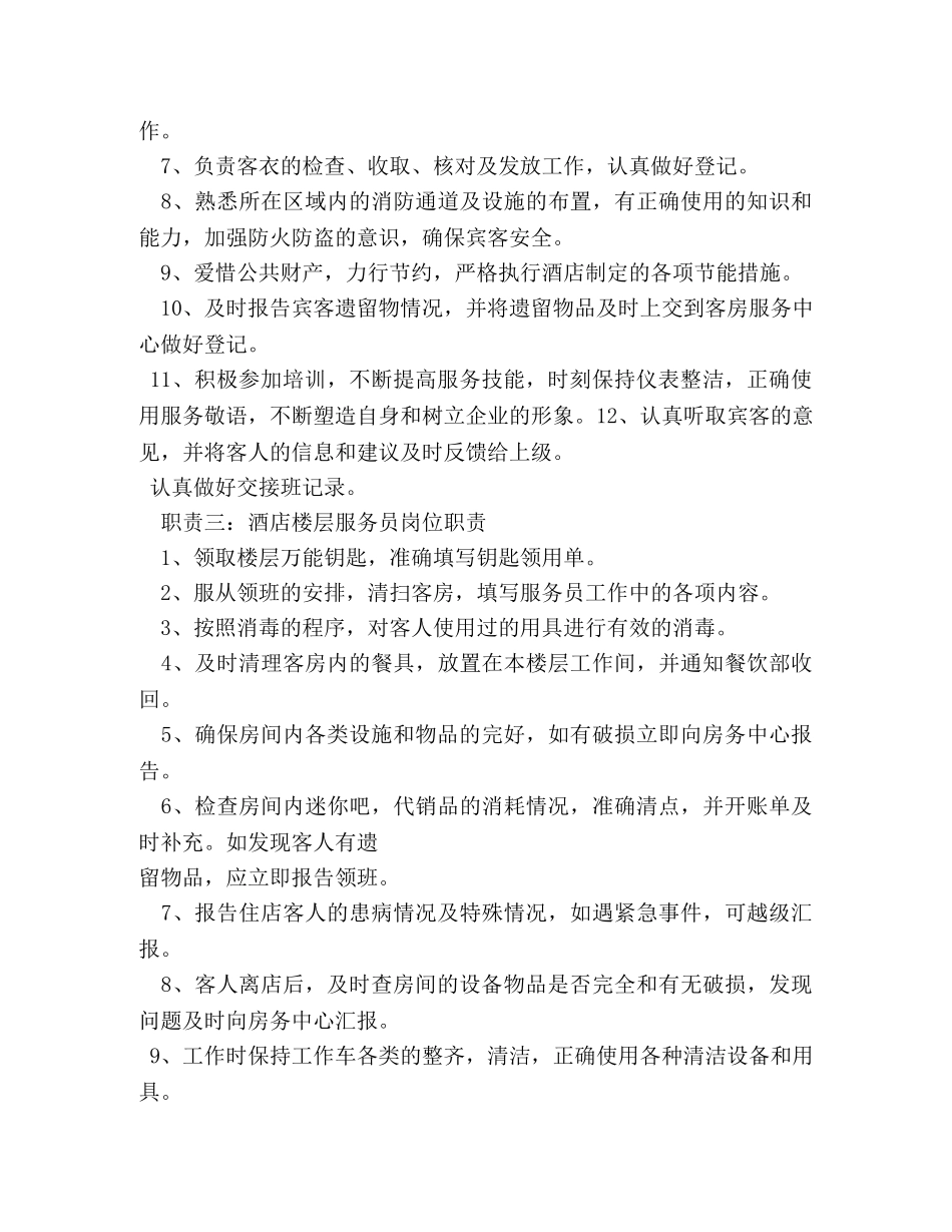酒店客房服务员职责2 _第3页