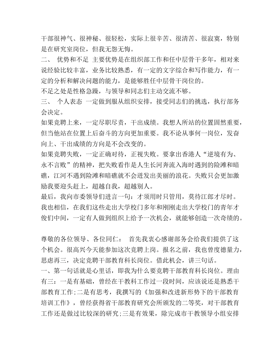 干部竞聘演讲 最新干部竞聘演讲稿汇编 _第3页