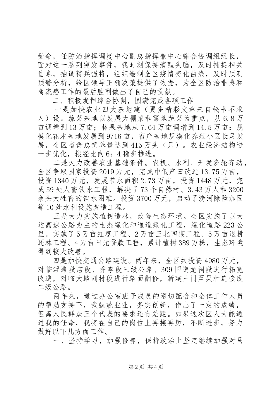 区政府办公室主任竞聘演讲稿范文_第2页