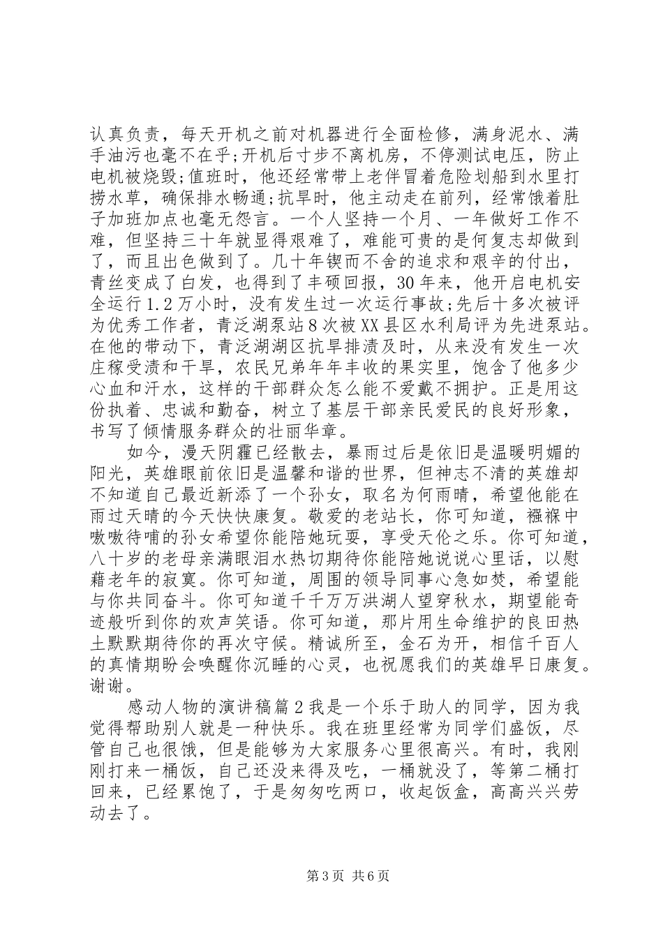 最新感动人物精彩演讲稿_第3页