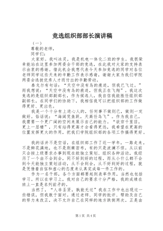 竞选组织部部长演讲