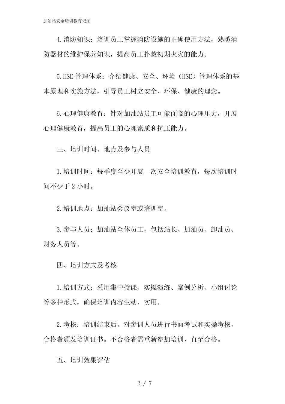 2024年加油站安全培训教育记录 _第2页