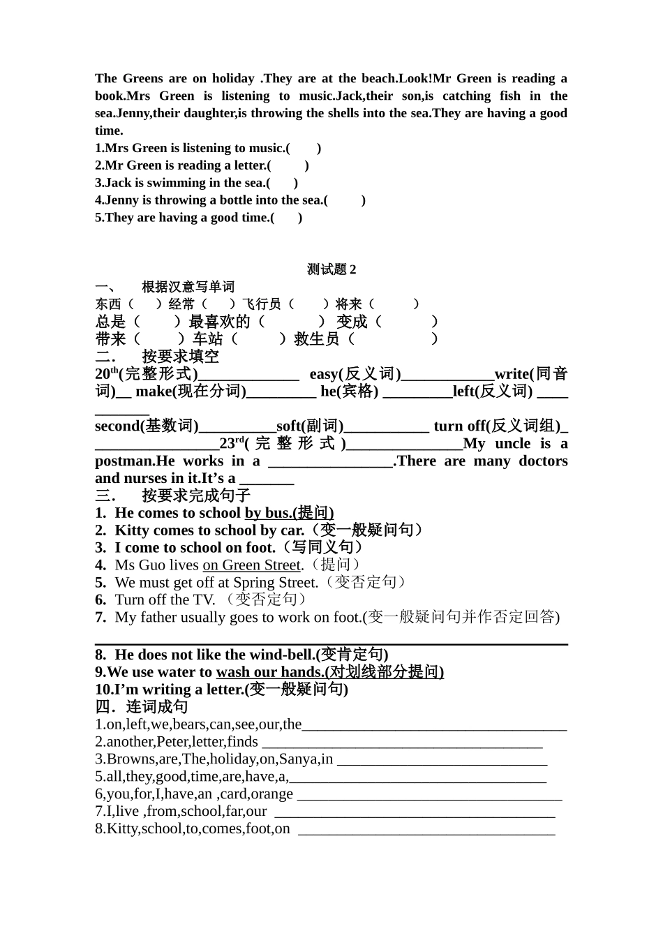 五年英语试题 (2)_第2页