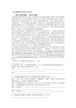 八年级课外说明文阅读