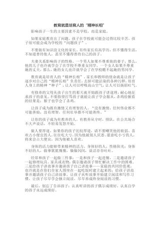 教育就是培育人的精神长相