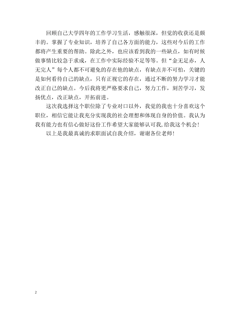 应届大学生的自我介绍2 _第2页