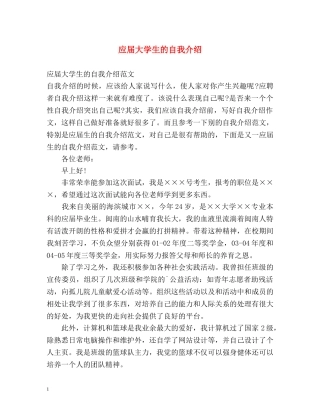 应届大学生的自我介绍2 