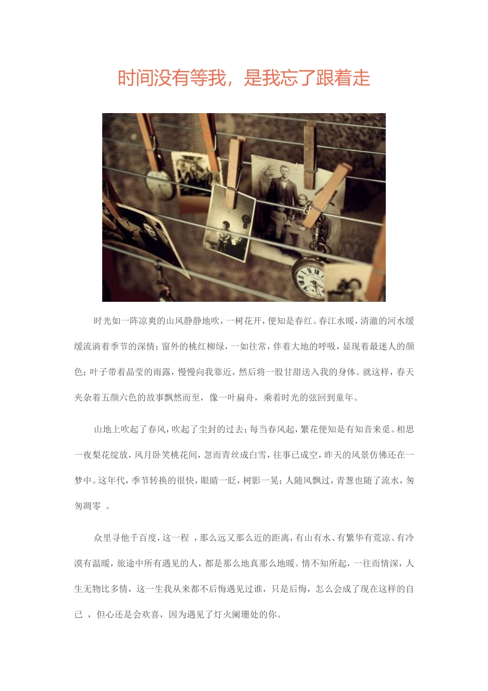 时间没有等我_第1页