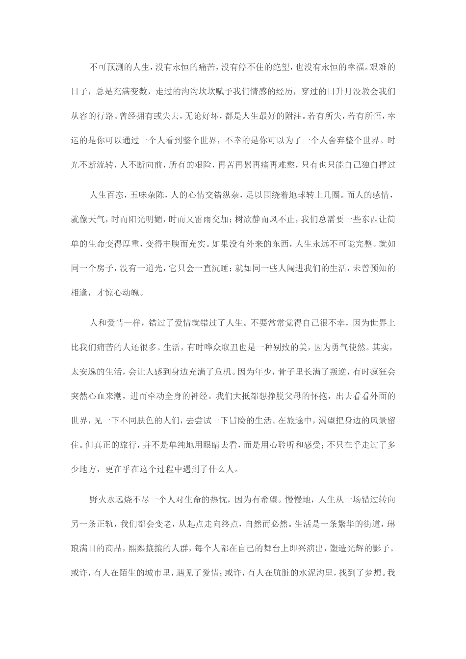 时间没有等我_第2页