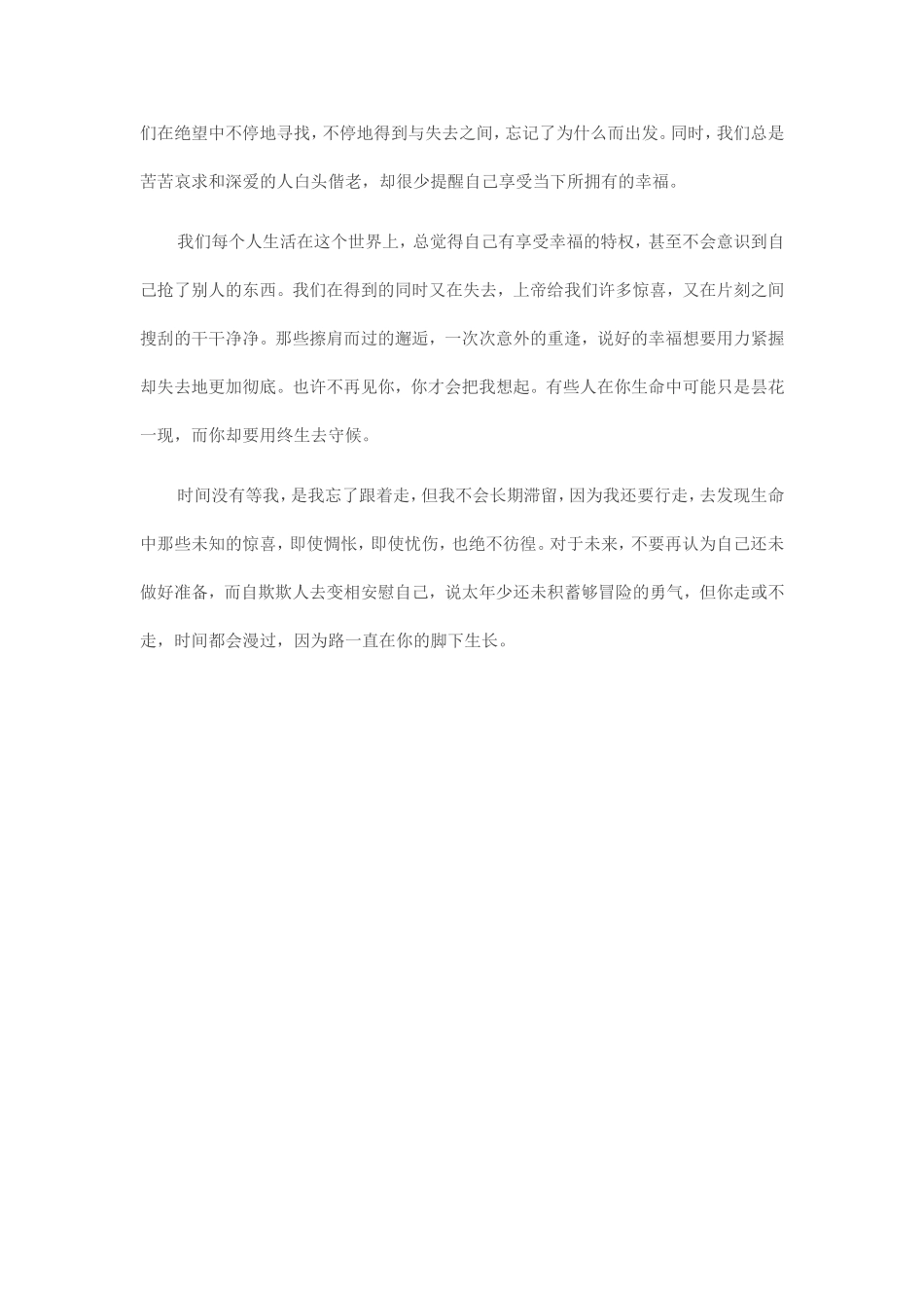 时间没有等我_第3页