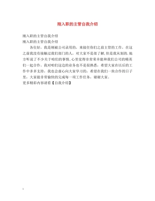 刚入职的主管自我介绍 