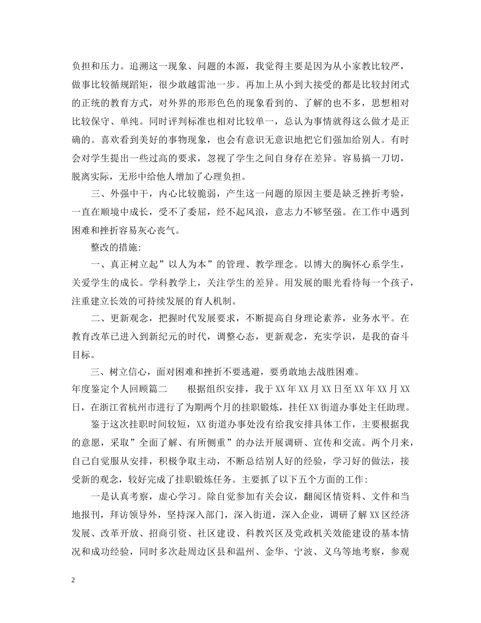 年度鉴定个人回顾 _第2页