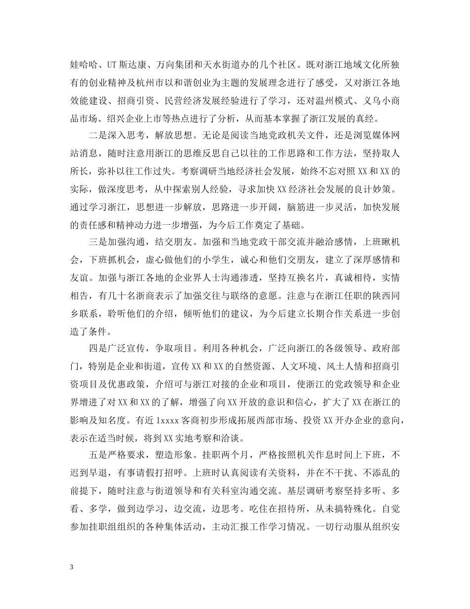 年度鉴定个人回顾 _第3页
