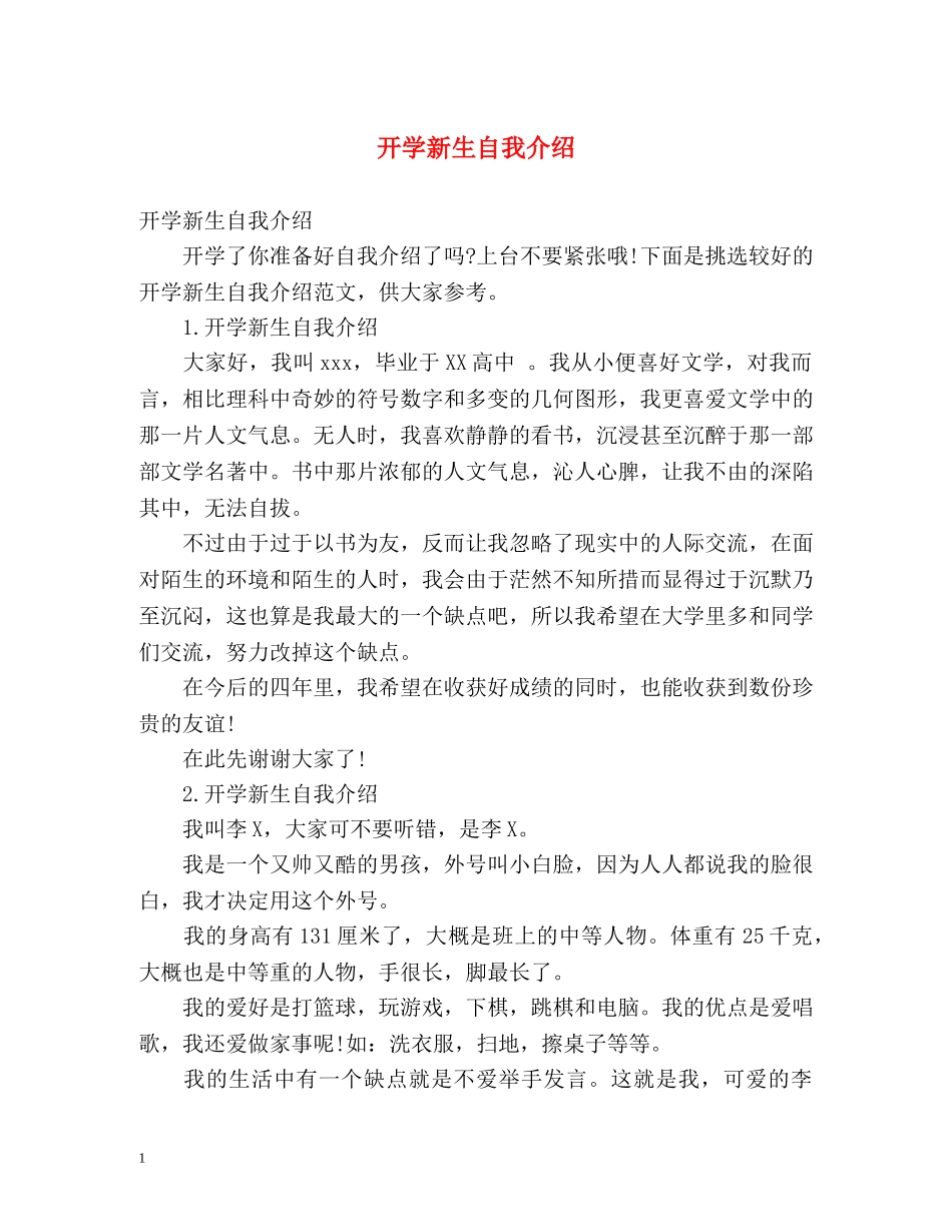 开学新生自我介绍 (2) _第1页