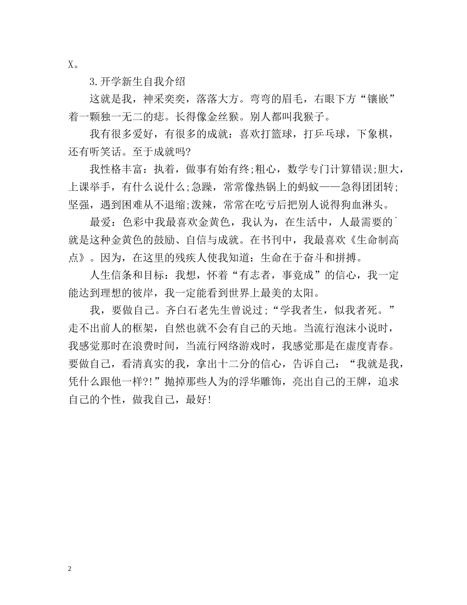 开学新生自我介绍 (2) _第2页