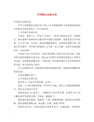 开学新生自我介绍 (2) 