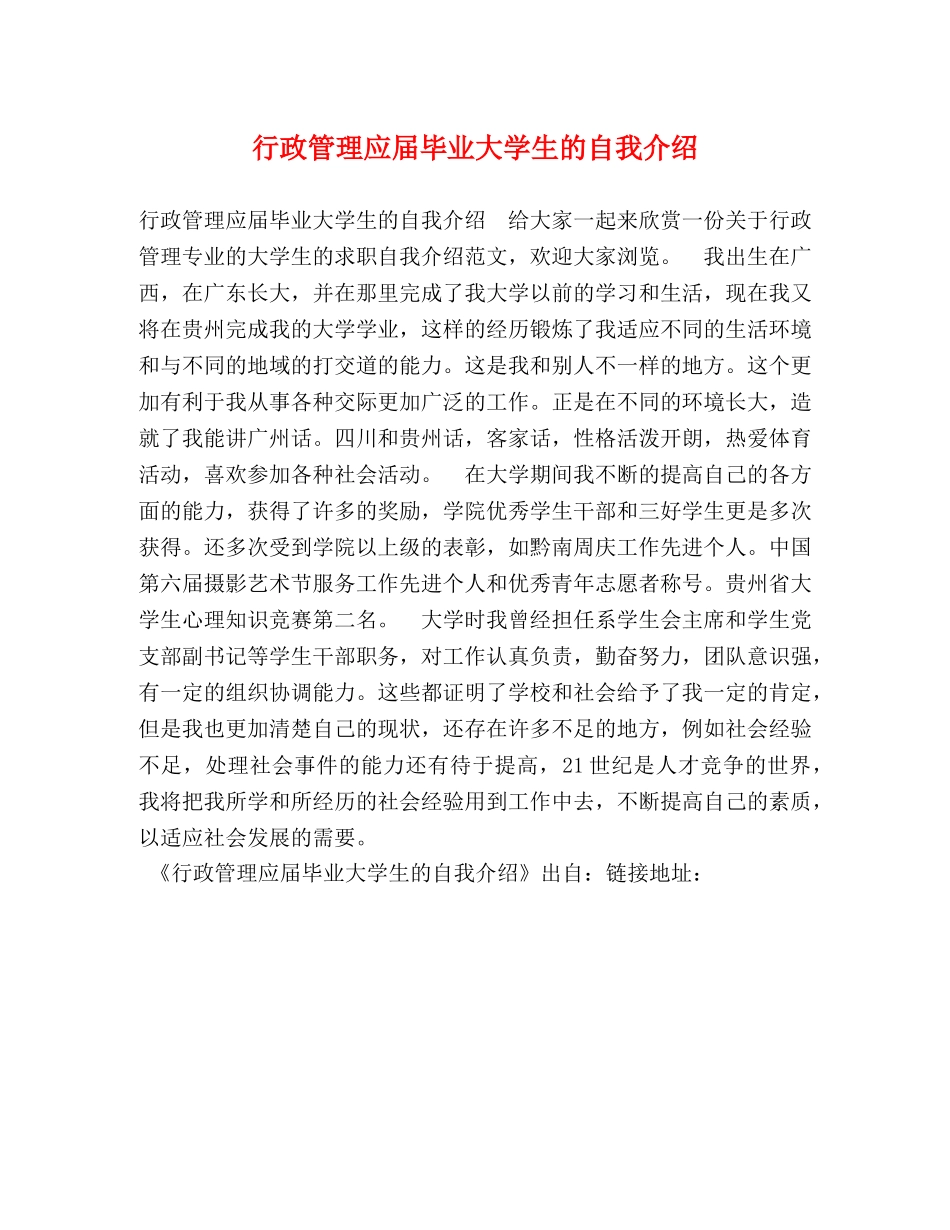 行政管理应届毕业大学生的自我介绍 _第1页