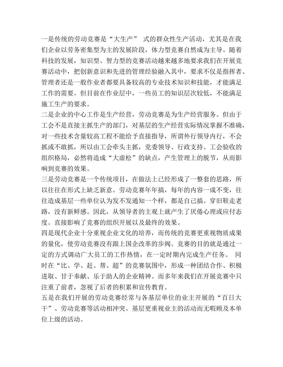 浅谈劳动竞赛中存在的问题、原因及对策 _第2页