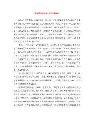 高考励志演讲稿 梦想怎能遥远 