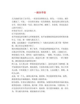 一封分手信 