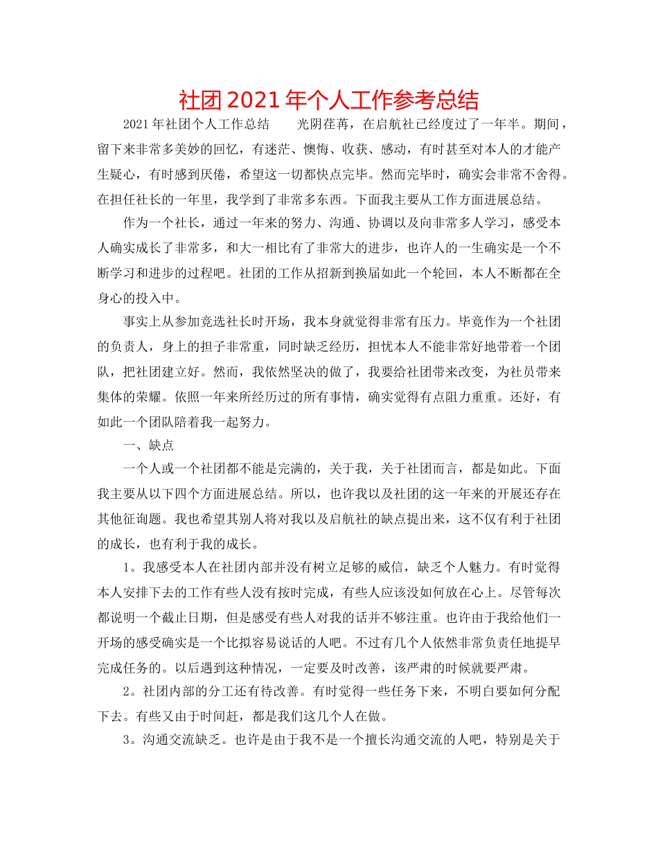 社团2024年个人工作参考总结 _第1页